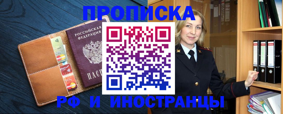 прописка от собственника в Давлеканово