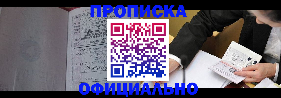 прописка для работы в Давлеканово