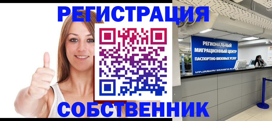 прописка регистрация в Давлеканово